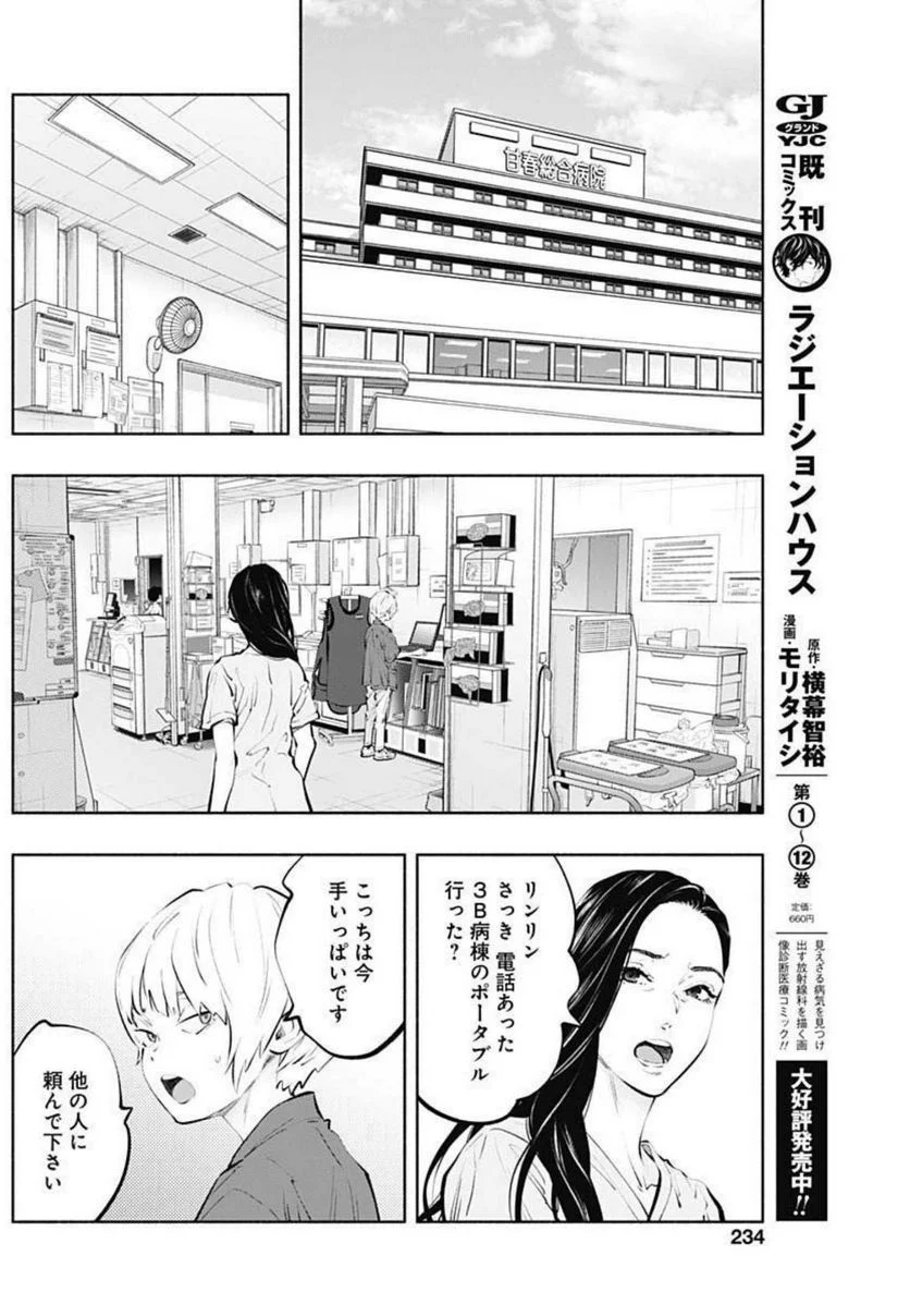 ラジエーションハウス 漫画 - raw - 第104話 - https://jpgg.ffgg.to/JPGG/04100030/hnlmr3l3nt3.jpg