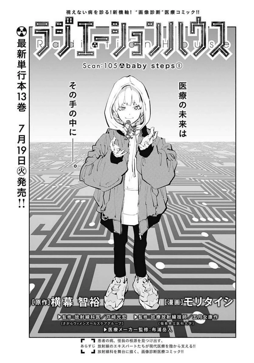ラジエーションハウス 漫画 - raw - 第105話 - https://jpgg.ffgg.to/JPGG/04100030/itfxlmdljyd.jpg