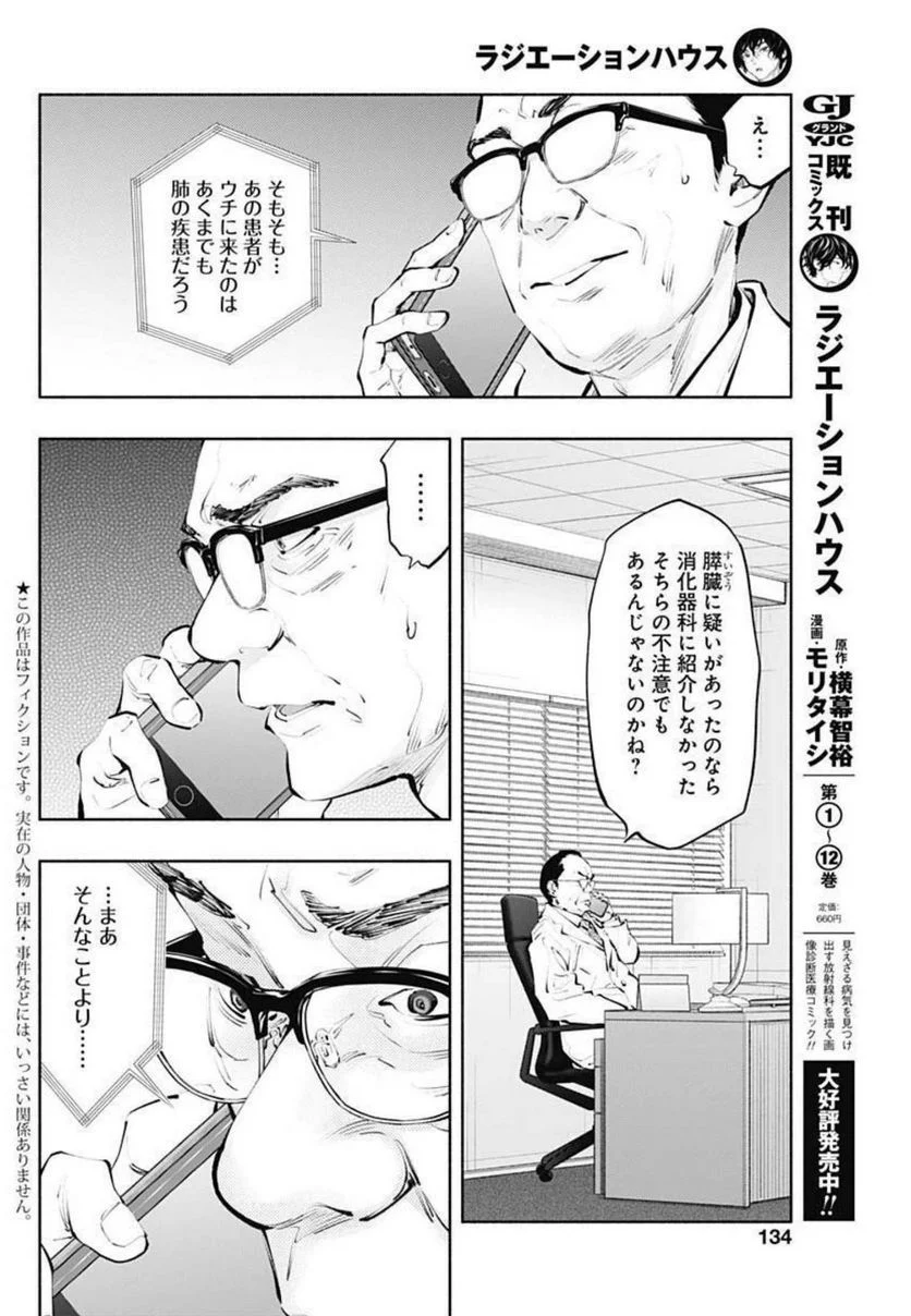 ラジエーションハウス 漫画 - raw - 第102話 - https://jpgg.ffgg.to/JPGG/04100030/j2tw1dwvfvd.jpg