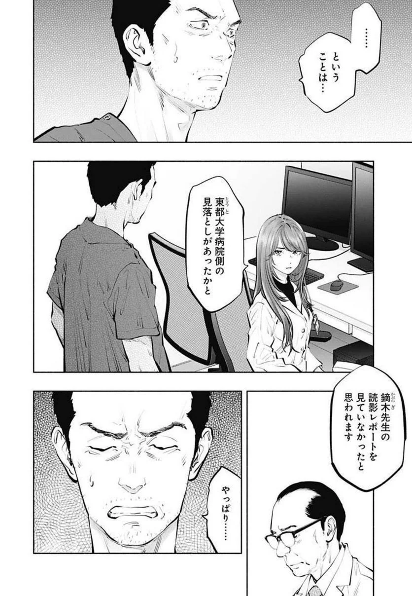 ラジエーションハウス 漫画 - raw - 第103話 - https://jpgg.ffgg.to/JPGG/04100030/k3yvesglubp.jpg