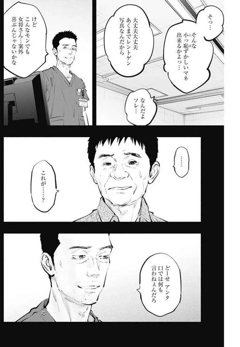 ラジエーションハウス 漫画 - raw - 第104話 - https://jpgg.ffgg.to/JPGG/04100030/lpk2mz4xfzm.jpg