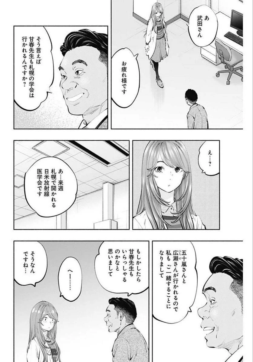 ラジエーションハウス 漫画 - raw - 第106話 - https://jpgg.ffgg.to/JPGG/04100030/m5tmyxho3jh.jpg
