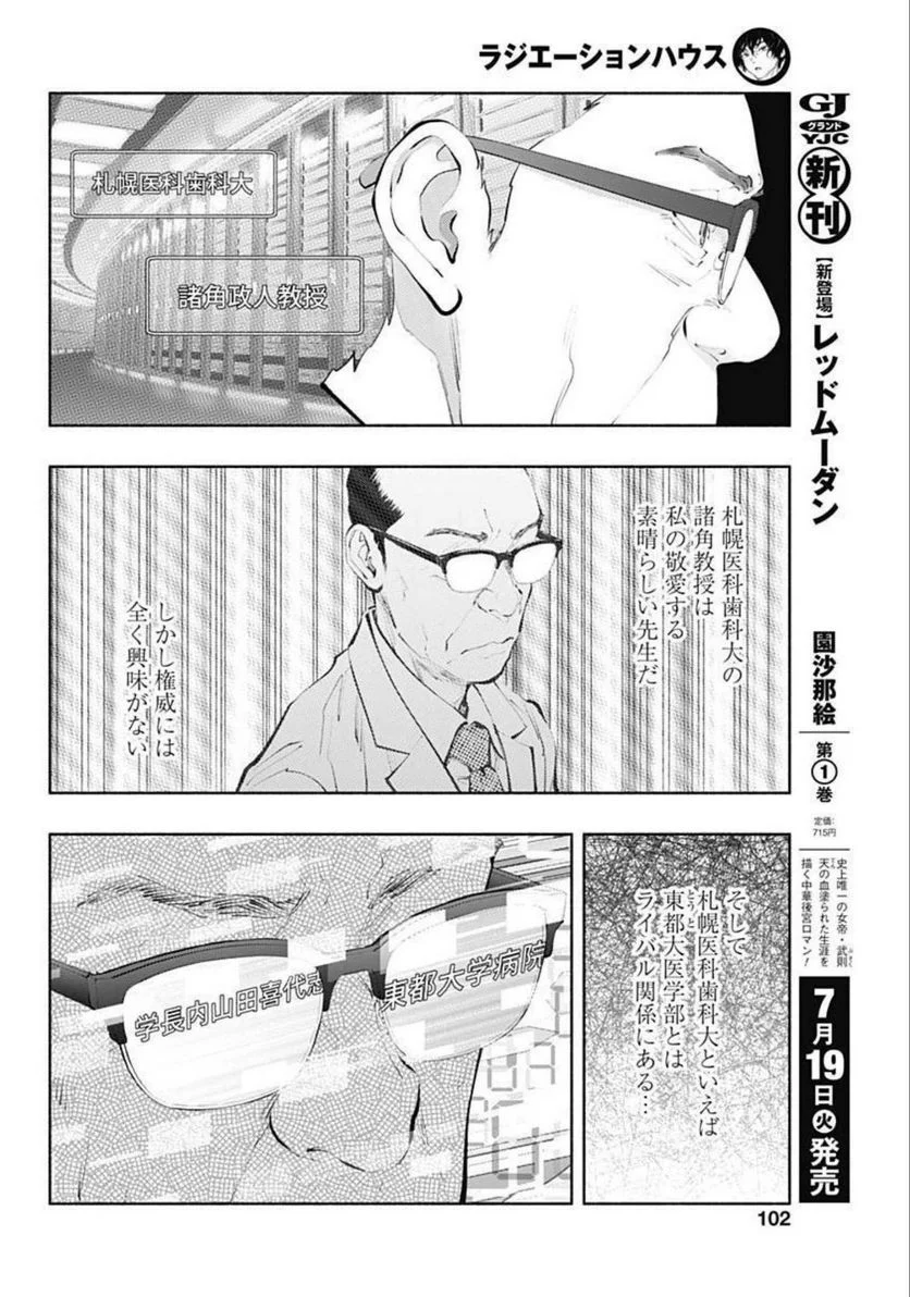 ラジエーションハウス 漫画 - raw - 第106話 - https://jpgg.ffgg.to/JPGG/04100030/mv24lji1dor.jpg