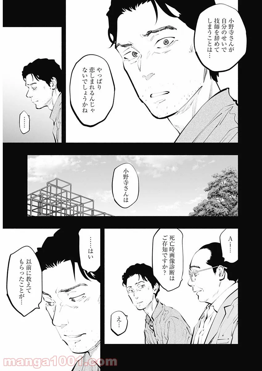 ラジエーションハウス 漫画 - raw - 第101話 - https://jpgg.ffgg.to/JPGG/04100030/ogci4ilhkey.jpg