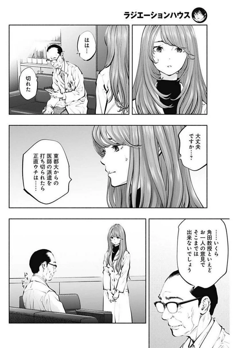 ラジエーションハウス 漫画 - raw - 第102話 - https://jpgg.ffgg.to/JPGG/04100030/pmrkwx0k3hc.jpg
