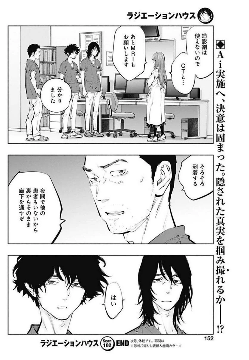 ラジエーションハウス 漫画 - raw - 第102話 - https://jpgg.ffgg.to/JPGG/04100030/q23oaiu5cg1.jpg