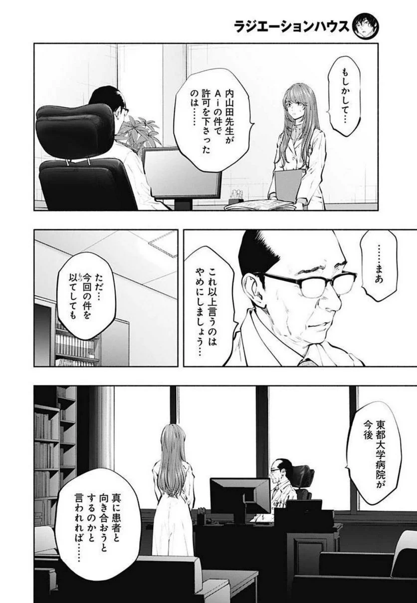 ラジエーションハウス 漫画 - raw - 第103話 - https://jpgg.ffgg.to/JPGG/04100030/rab0ltkz3dz.jpg
