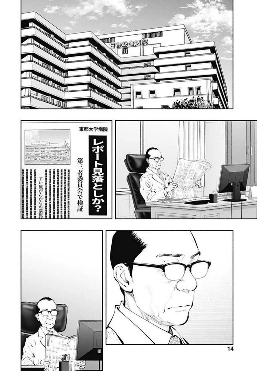 ラジエーションハウス 漫画 - raw - 第103話 - https://jpgg.ffgg.to/JPGG/04100030/sfbkyyafgrl.jpg