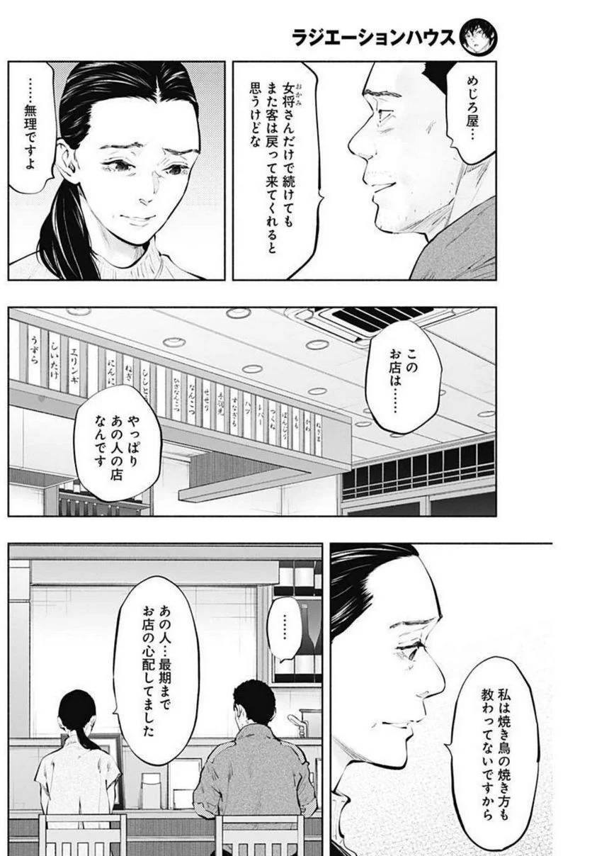 ラジエーションハウス 漫画 - raw - 第104話 - https://jpgg.ffgg.to/JPGG/04100030/ubtbze1tkjj.jpg