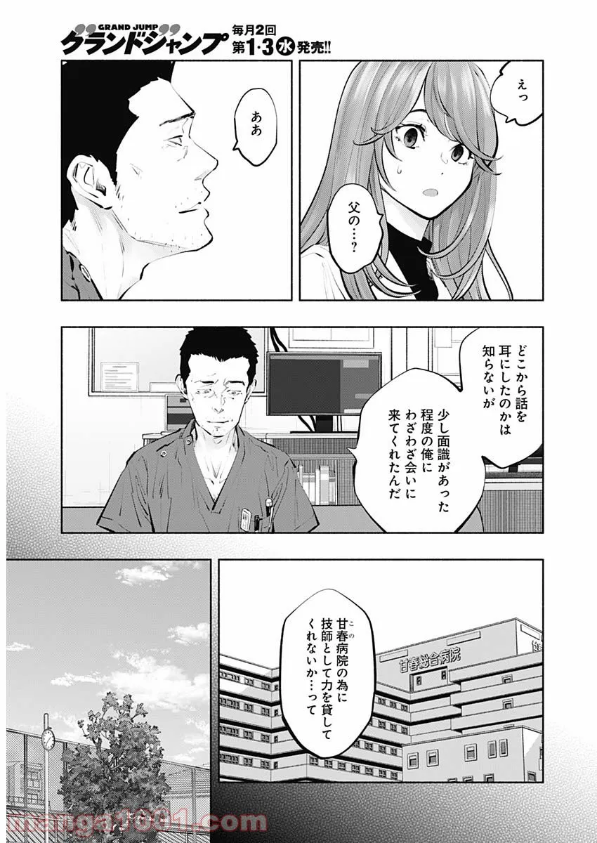 ラジエーションハウス 漫画 - raw - 第101話 - https://jpgg.ffgg.to/JPGG/04100030/v4r0525jjod.jpg
