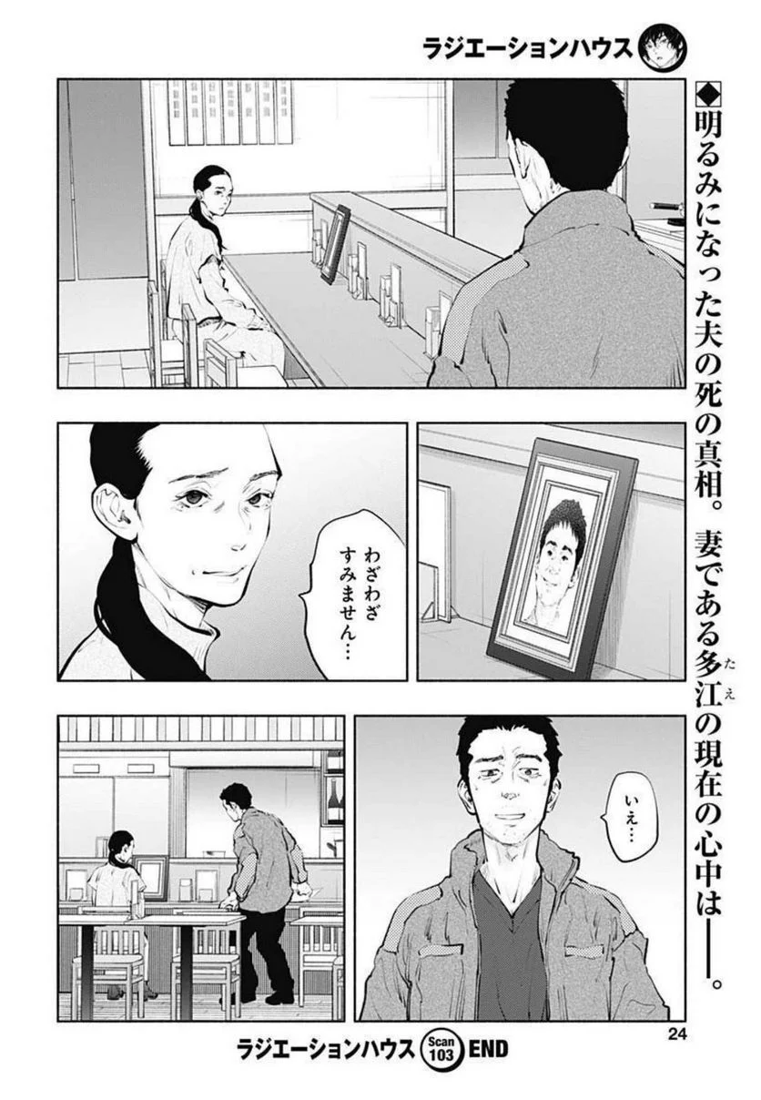 ラジエーションハウス 漫画 - raw - 第103話 - https://jpgg.ffgg.to/JPGG/04100030/vmrlyyrybzk.jpg