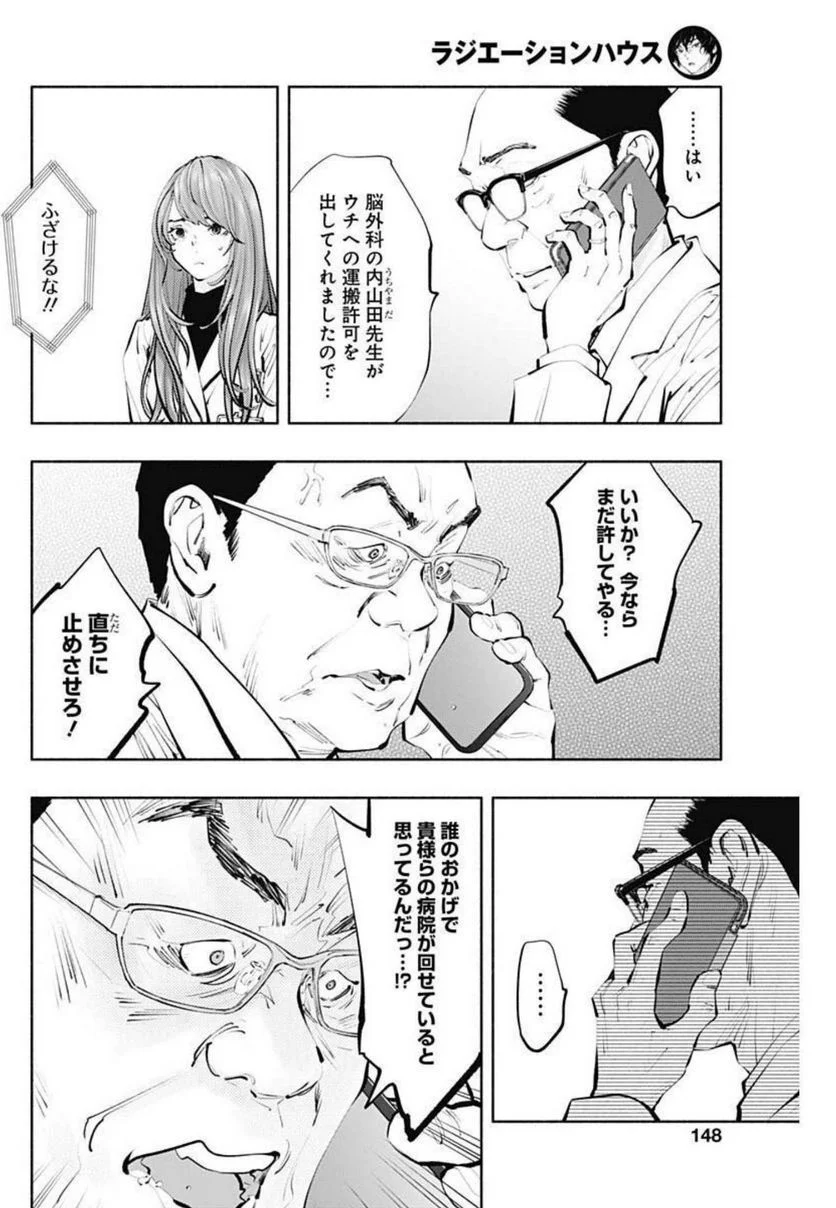 ラジエーションハウス 漫画 - raw - 第102話 - https://jpgg.ffgg.to/JPGG/04100030/wfduwpwnrlp.jpg