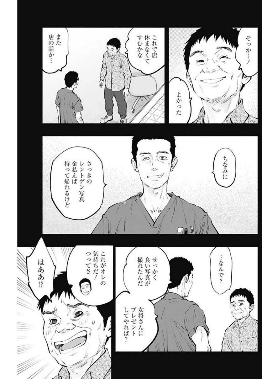ラジエーションハウス 漫画 - raw - 第104話 - https://jpgg.ffgg.to/JPGG/04100030/wjl0fuhp4g0.jpg