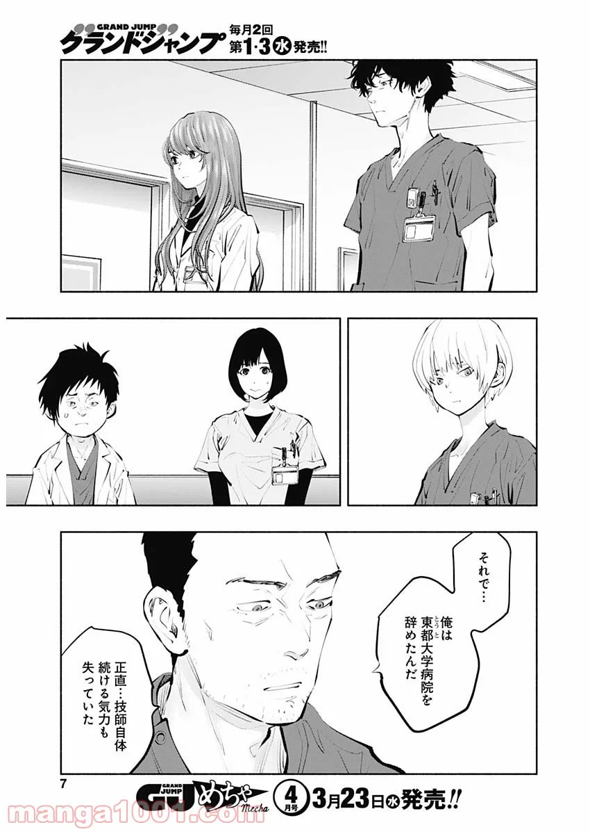 ラジエーションハウス 漫画 - raw - 第101話 - https://jpgg.ffgg.to/JPGG/04100030/wjrosydu444.jpg