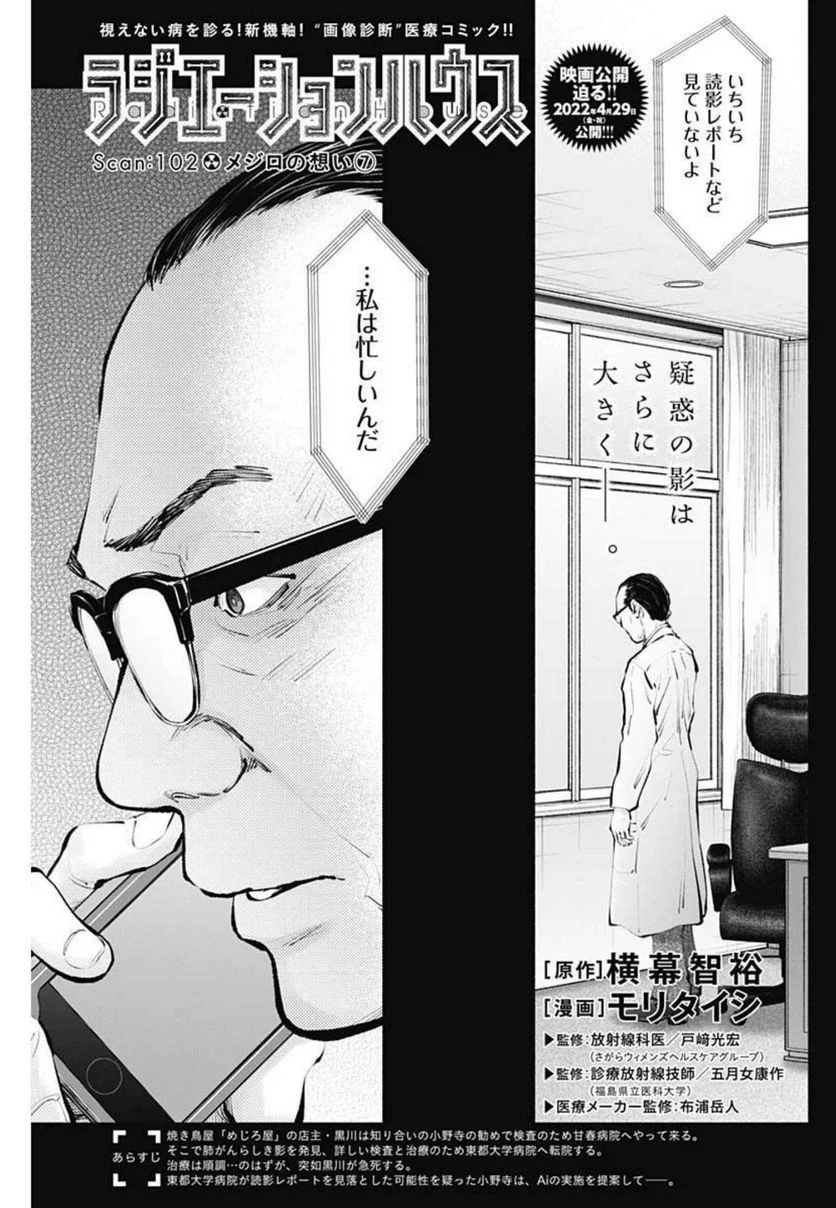 ラジエーションハウス 漫画 - raw - 第102話 - https://jpgg.ffgg.to/JPGG/04100030/wvzsx2kngh2.jpg