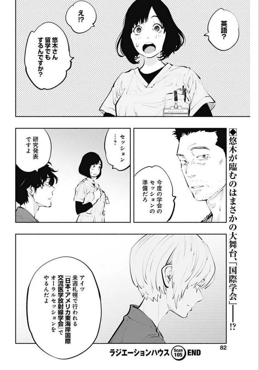 ラジエーションハウス 漫画 - raw - 第105話 - https://jpgg.ffgg.to/JPGG/04100030/xk1tsnw3ipk.jpg