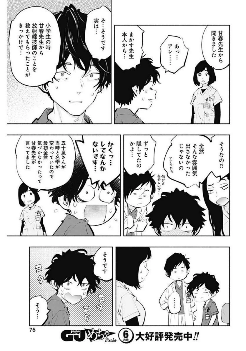 ラジエーションハウス 漫画 - raw - 第105話 - https://jpgg.ffgg.to/JPGG/04100030/y0qunfa2cqe.jpg