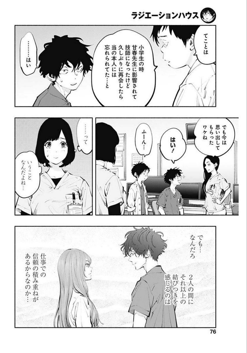 ラジエーションハウス 漫画 - raw - 第105話 - https://jpgg.ffgg.to/JPGG/04100030/yxoqy15ytvk.jpg