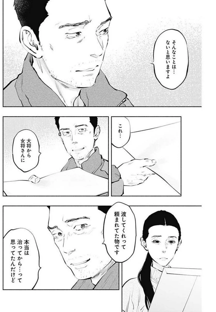ラジエーションハウス 漫画 - raw - 第104話 - https://jpgg.ffgg.to/JPGG/04100030/z40gw5hujsz.jpg