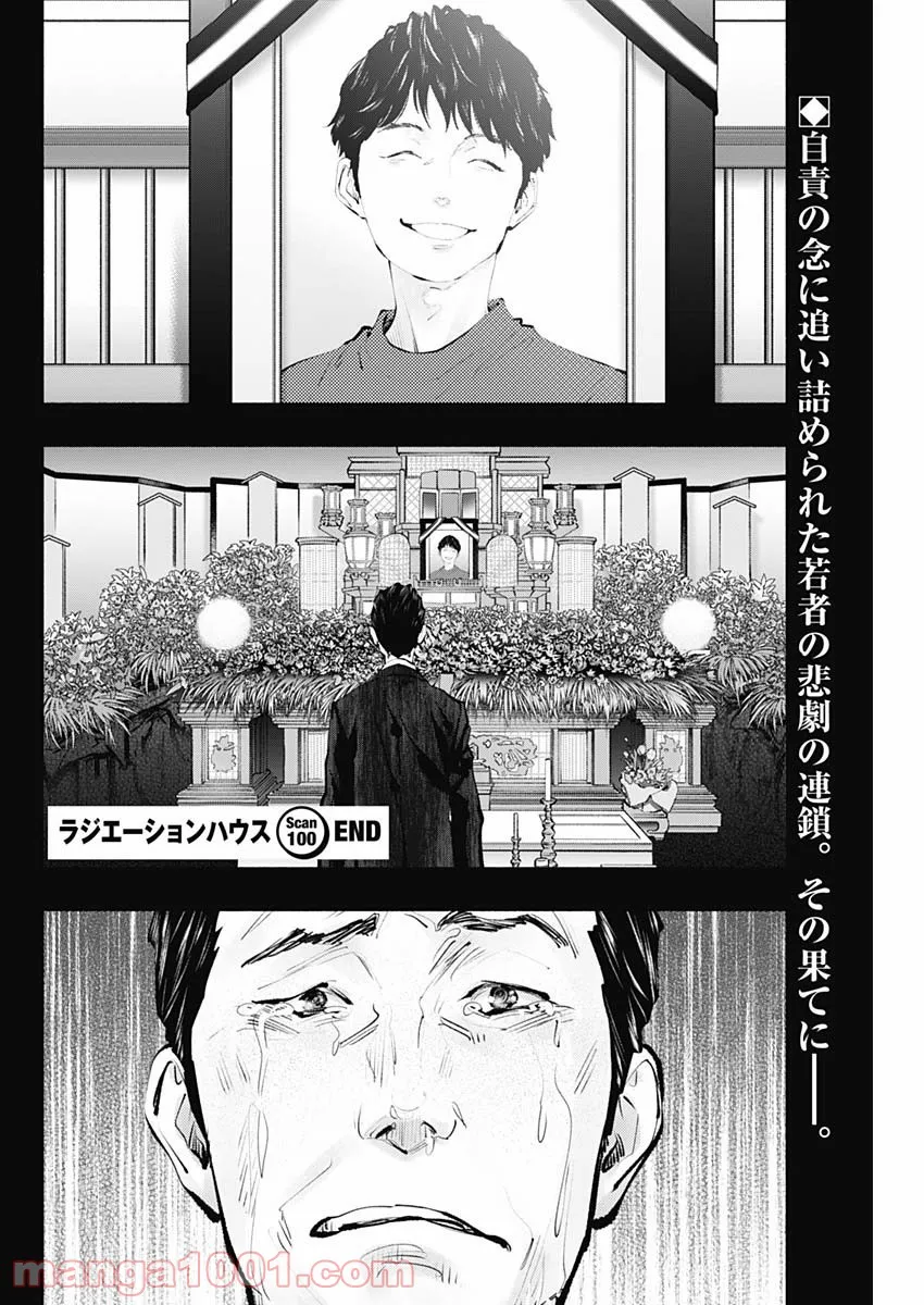 ラジエーションハウス 漫画 - raw - 第100話 - https://jpgg.ffgg.to/JPGG/04100031/05xoolazv2z.jpg