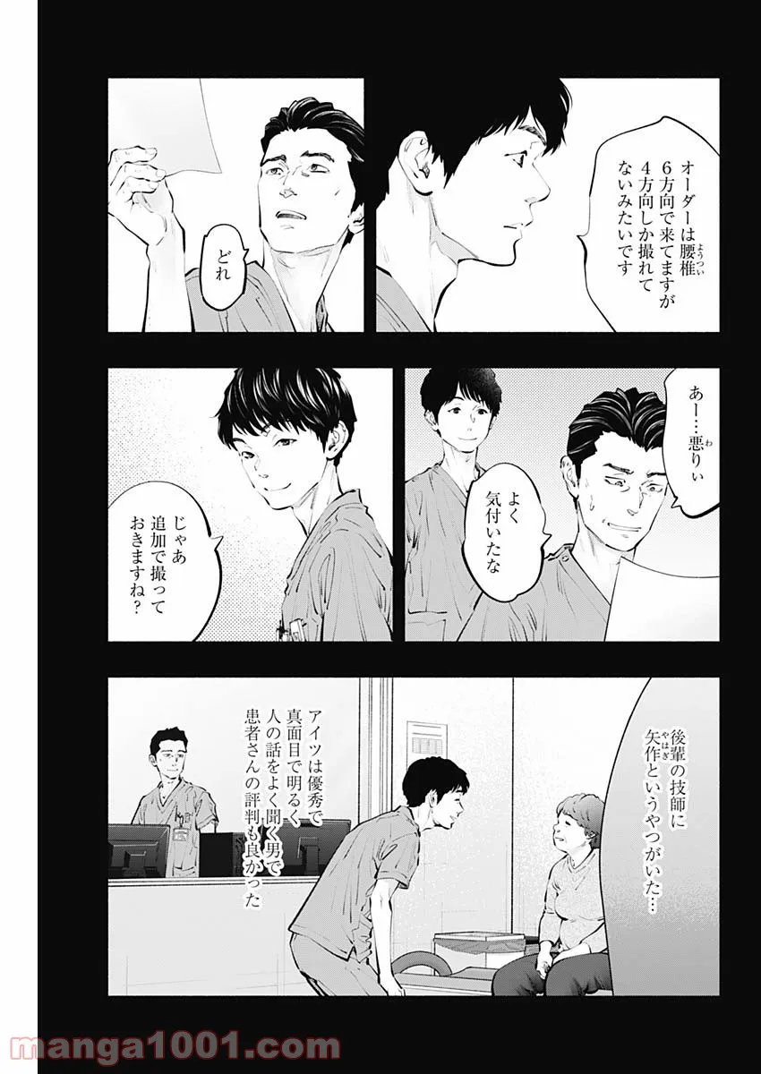 ラジエーションハウス 漫画 - raw - 第99話 - https://jpgg.ffgg.to/JPGG/04100031/22dxdlvm2rx.jpg
