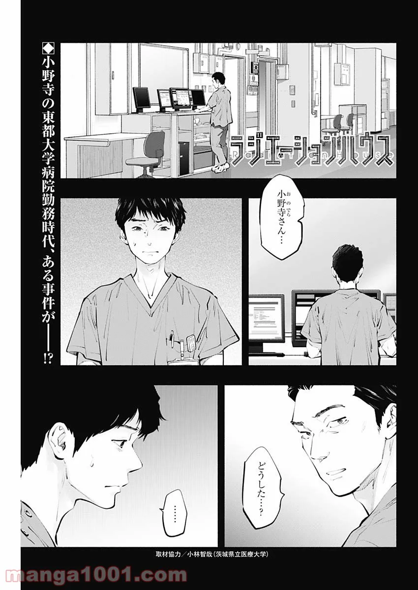 ラジエーションハウス 漫画 - raw - 第100話 - https://jpgg.ffgg.to/JPGG/04100031/2ppfjbqcnih.jpg