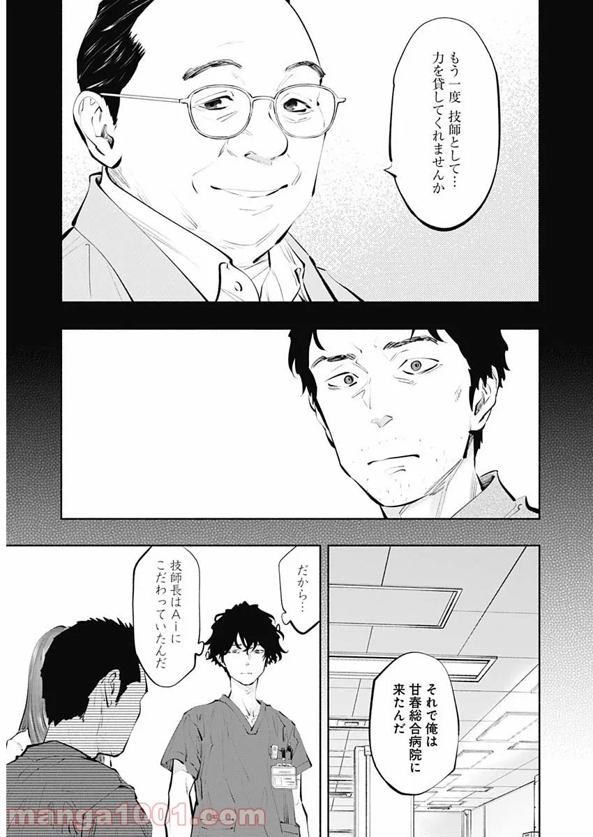 ラジエーションハウス 漫画 - raw - 第101話 - https://jpgg.ffgg.to/JPGG/04100031/31abwzqiwjb.jpg