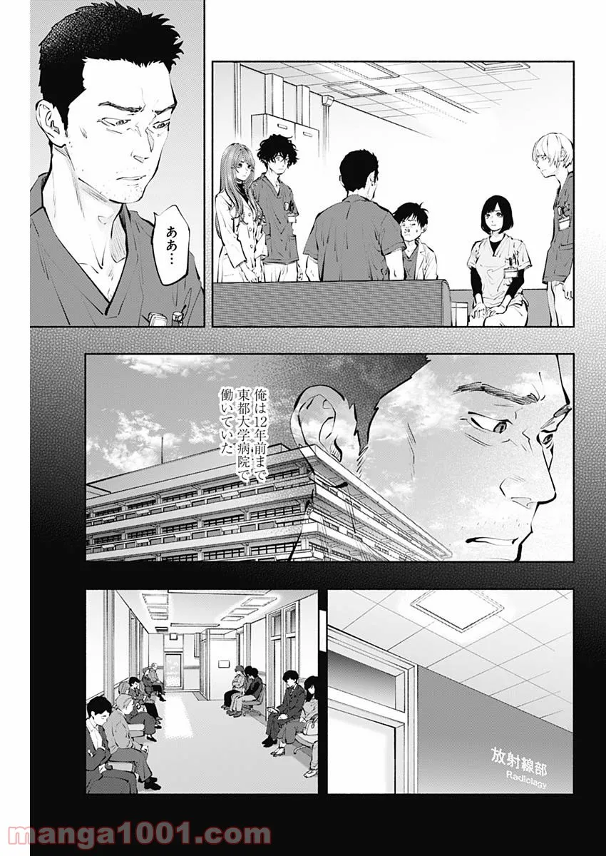 ラジエーションハウス 漫画 - raw - 第99話 - https://jpgg.ffgg.to/JPGG/04100031/3ywoot3wxrw.jpg
