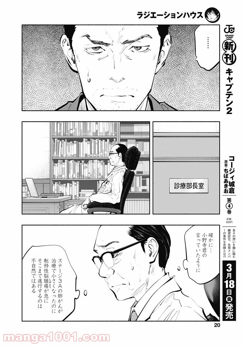 ラジエーションハウス 漫画 - raw - 第101話 - https://jpgg.ffgg.to/JPGG/04100031/442qofudmuw.jpg