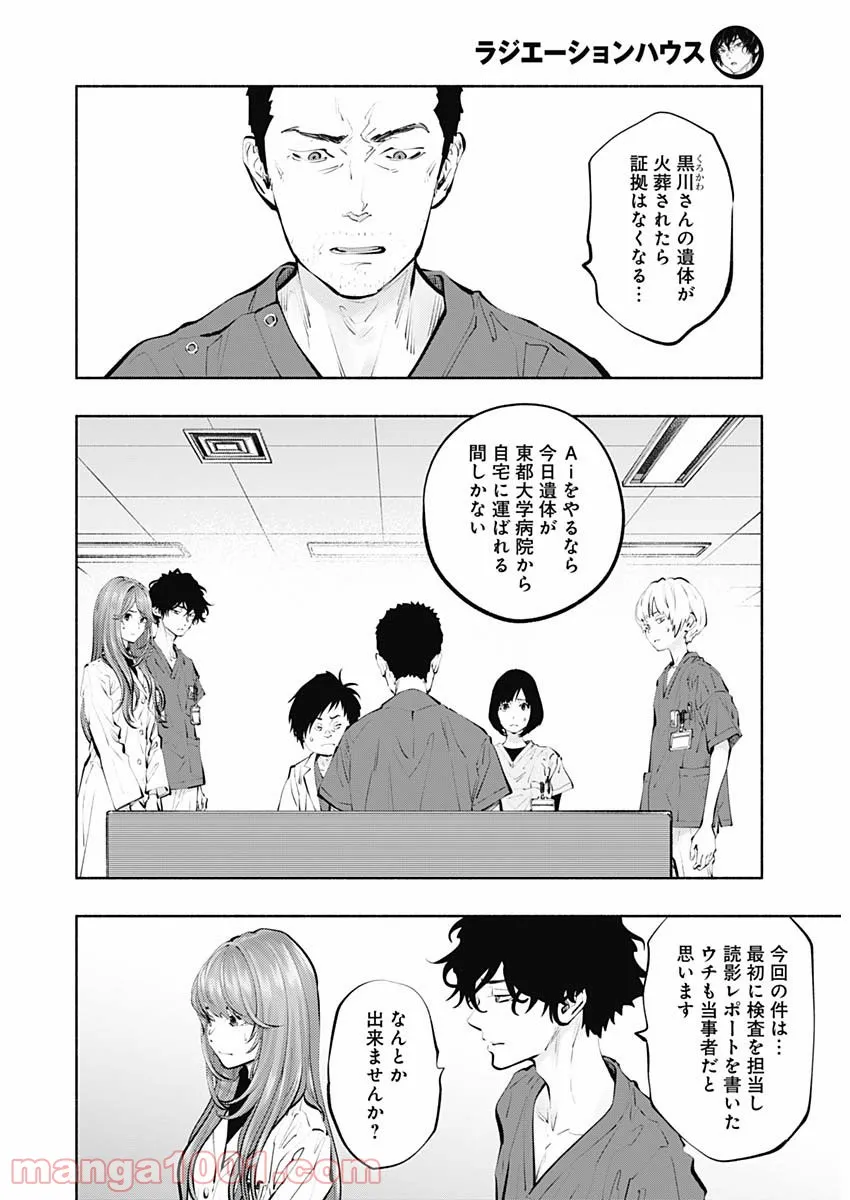 ラジエーションハウス 漫画 - raw - 第101話 - https://jpgg.ffgg.to/JPGG/04100031/4lptvte5nil.jpg