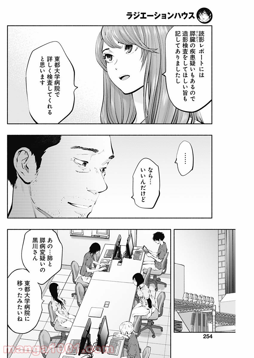 ラジエーションハウス 漫画 - raw - 第97話 - https://jpgg.ffgg.to/JPGG/04100031/4uwlqy32gmq.jpg
