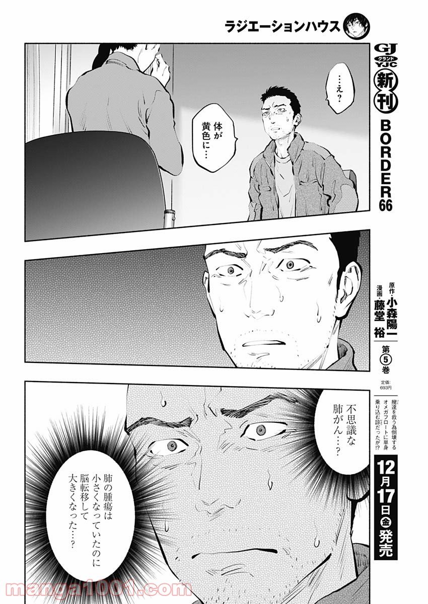 ラジエーションハウス 漫画 - raw - 第98話 - https://jpgg.ffgg.to/JPGG/04100031/52rihqsxcgi.jpg