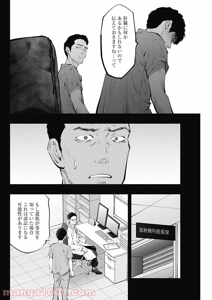 ラジエーションハウス 漫画 - raw - 第100話 - https://jpgg.ffgg.to/JPGG/04100031/a0mf1liha0z.jpg