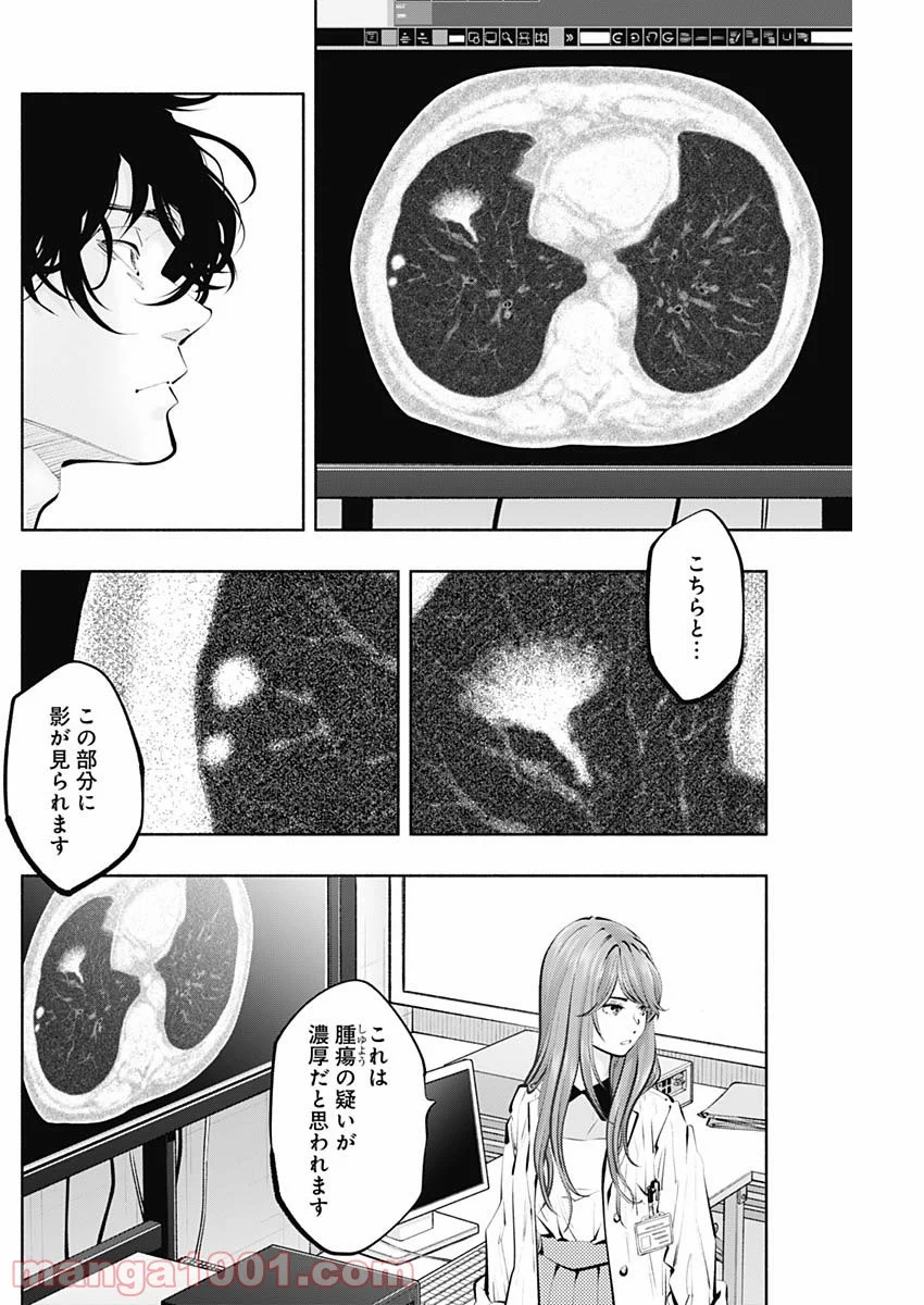ラジエーションハウス 漫画 - raw - 第97話 - https://jpgg.ffgg.to/JPGG/04100031/abtq3hu5nc1.jpg