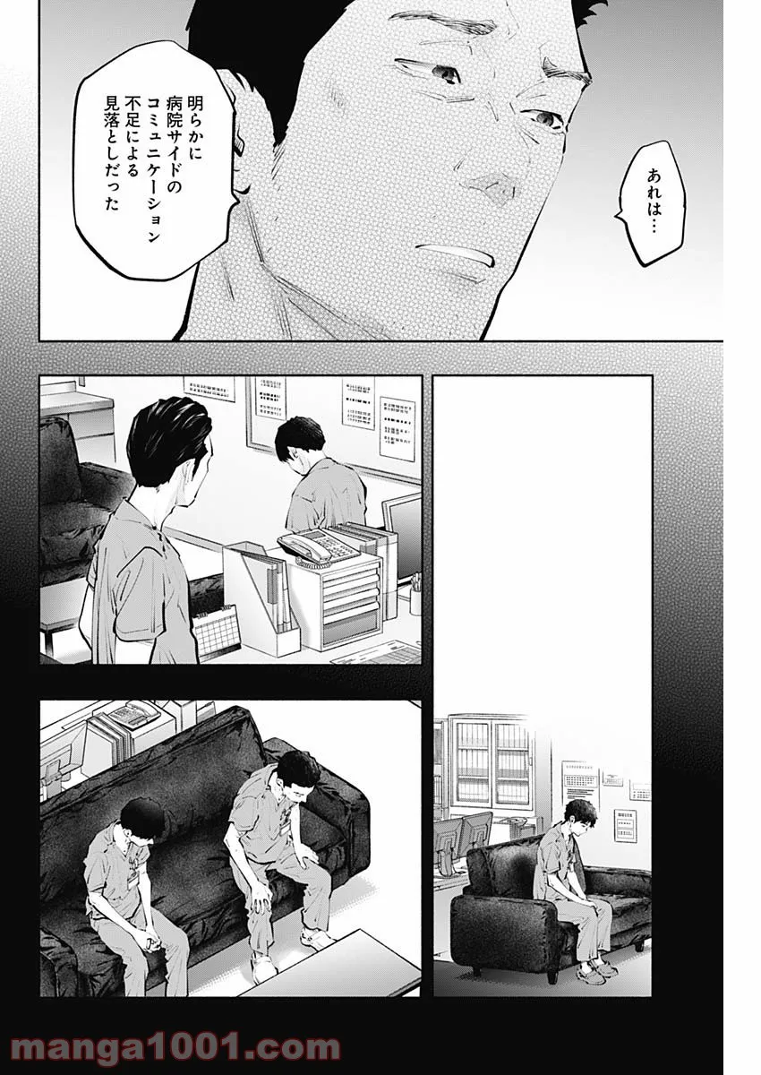 ラジエーションハウス 漫画 - raw - 第100話 - https://jpgg.ffgg.to/JPGG/04100031/am33tpdhdyn.jpg