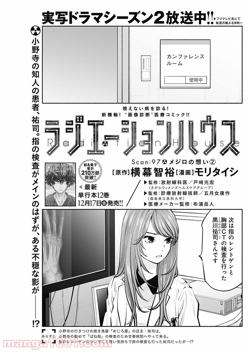 ラジエーションハウス 漫画 - raw - 第97話 - https://jpgg.ffgg.to/JPGG/04100031/ayguhrknfwg.jpg