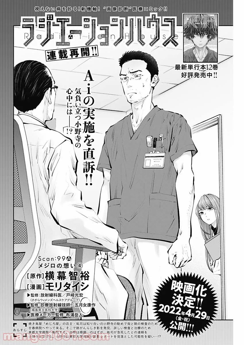 ラジエーションハウス 漫画 - raw - 第99話 - https://jpgg.ffgg.to/JPGG/04100031/bsgejr1vnr2.jpg