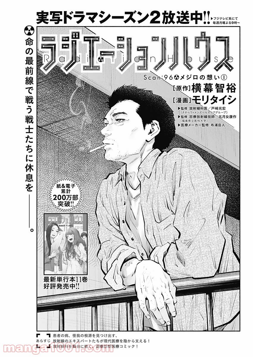 ラジエーションハウス 漫画 - raw - 第96話 - https://jpgg.ffgg.to/JPGG/04100031/dforudlr3ww.jpg