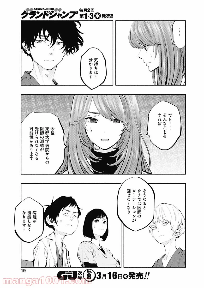 ラジエーションハウス 漫画 - raw - 第101話 - https://jpgg.ffgg.to/JPGG/04100031/di0vdcqvh3n.jpg