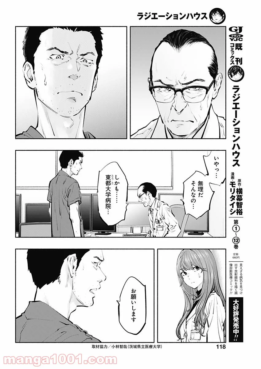 ラジエーションハウス 漫画 - raw - 第99話 - https://jpgg.ffgg.to/JPGG/04100031/dqupueyjesu.jpg