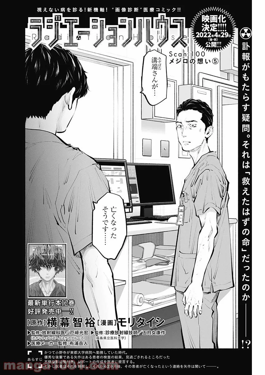 ラジエーションハウス 漫画 - raw - 第100話 - https://jpgg.ffgg.to/JPGG/04100031/dykybzhbvqx.jpg