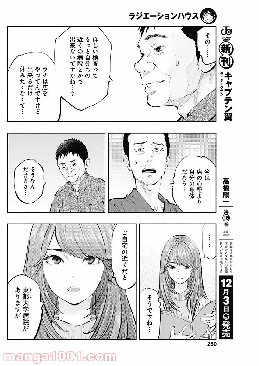 ラジエーションハウス 漫画 - raw - 第97話 - https://jpgg.ffgg.to/JPGG/04100031/dzbnu0rt5pn.jpg