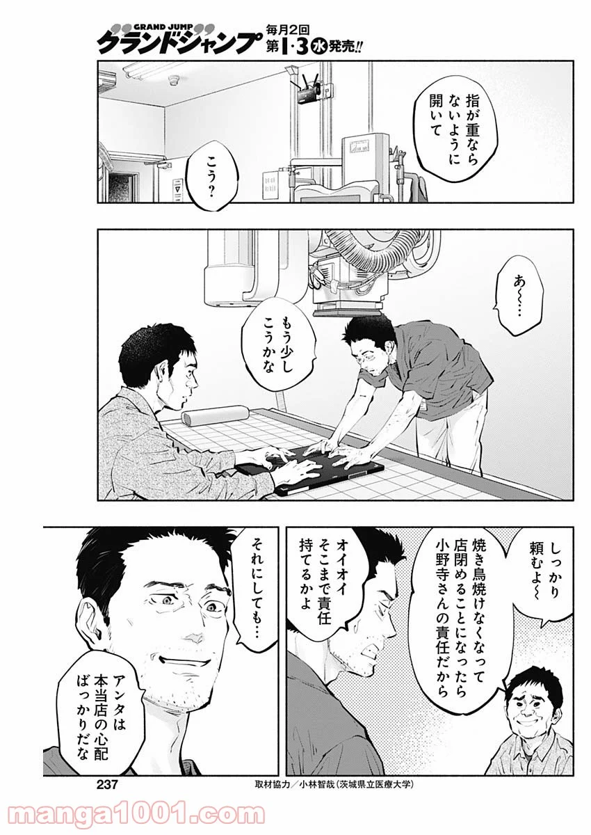 ラジエーションハウス 漫画 - raw - 第96話 - https://jpgg.ffgg.to/JPGG/04100031/ht0gdclfuge.jpg