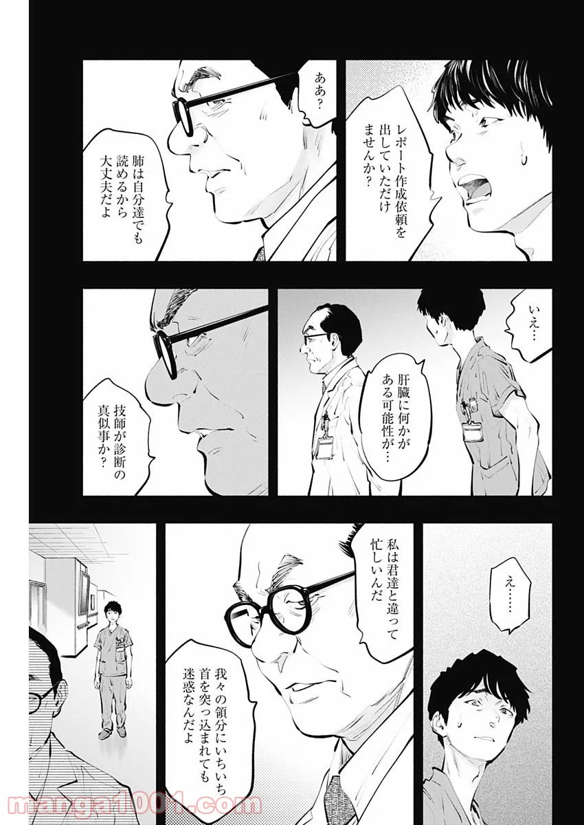 ラジエーションハウス 漫画 - raw - 第99話 - https://jpgg.ffgg.to/JPGG/04100031/i15ljjkklpf.jpg