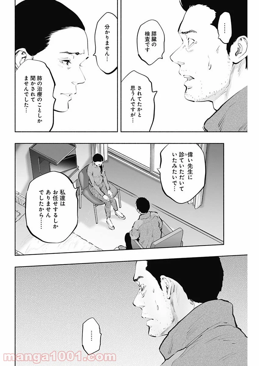 ラジエーションハウス 漫画 - raw - 第98話 - https://jpgg.ffgg.to/JPGG/04100031/icwdolzbfn3.jpg