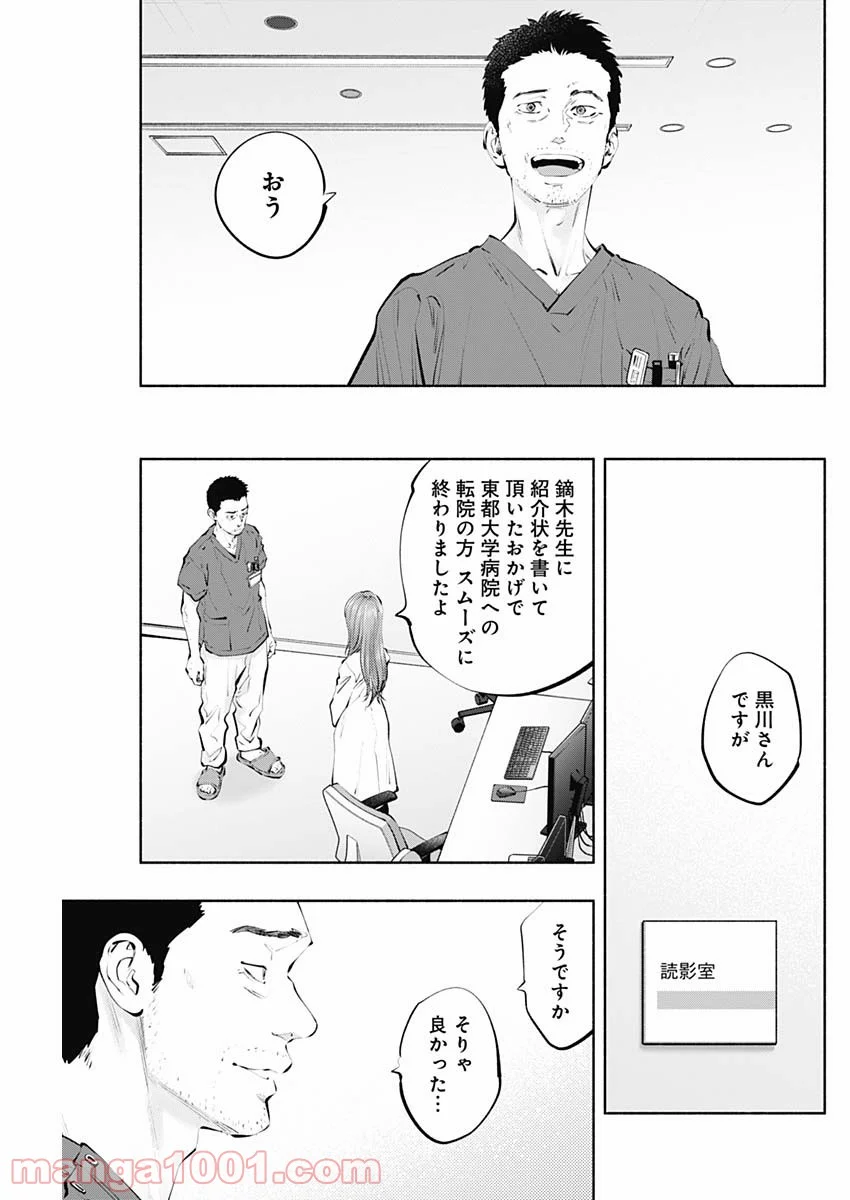 ラジエーションハウス 漫画 - raw - 第97話 - https://jpgg.ffgg.to/JPGG/04100031/irsv0rc4qyp.jpg