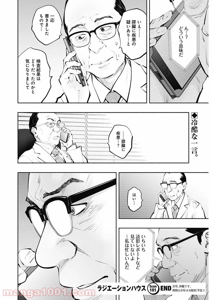 ラジエーションハウス 漫画 - raw - 第101話 - https://jpgg.ffgg.to/JPGG/04100031/jx5klngnutv.jpg