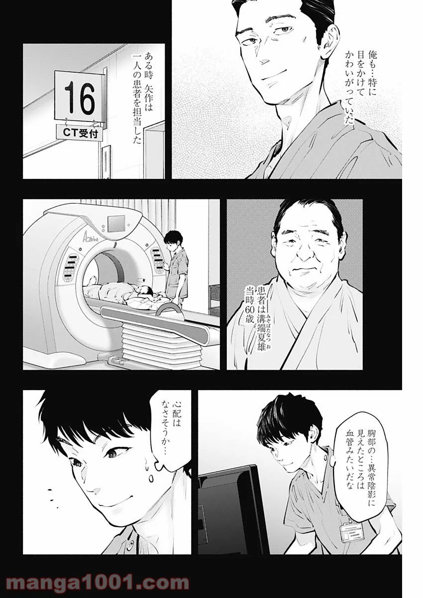 ラジエーションハウス 漫画 - raw - 第99話 - https://jpgg.ffgg.to/JPGG/04100031/kshmohv1gju.jpg