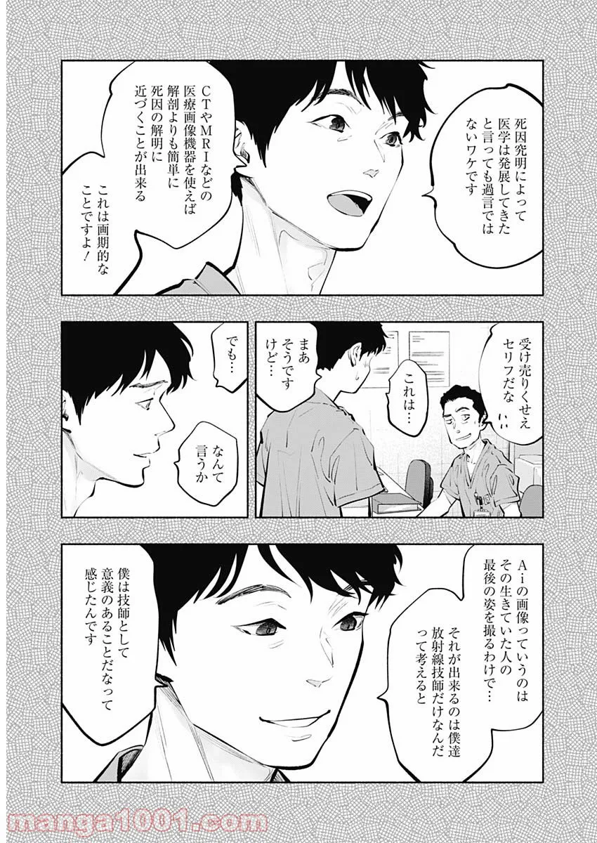 ラジエーションハウス 漫画 - raw - 第101話 - https://jpgg.ffgg.to/JPGG/04100031/ky1vcphablw.jpg
