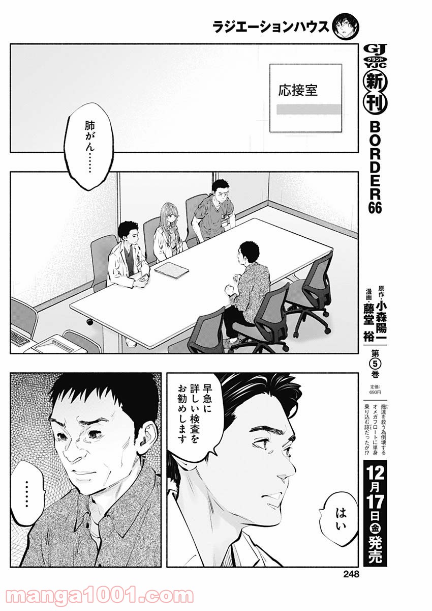 ラジエーションハウス 漫画 - raw - 第97話 - https://jpgg.ffgg.to/JPGG/04100031/lfjqiwrsmag.jpg